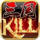 三国kill最新内购 4.0.1