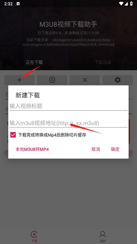 M3U8视频下载器