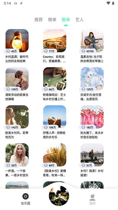 魔音音乐播放器