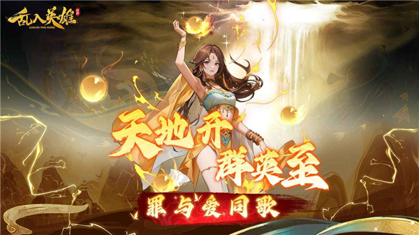 乱入英雄安卓版