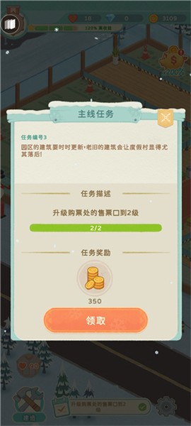 滑雪胜地大亨手游