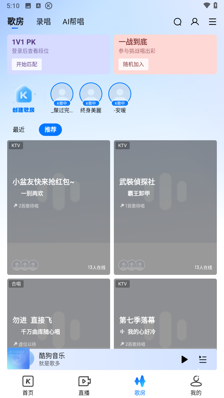 酷狗音乐抢先版