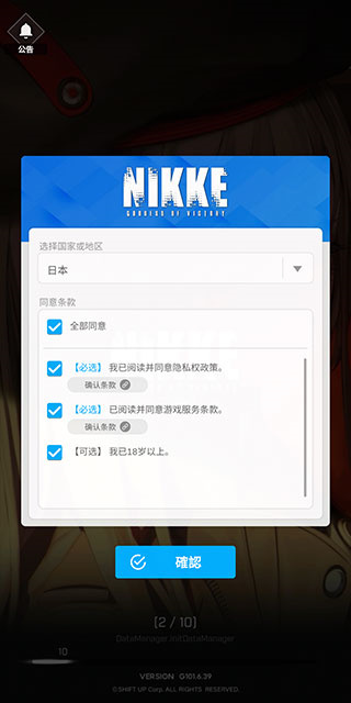 NIKKE胜利女神台服