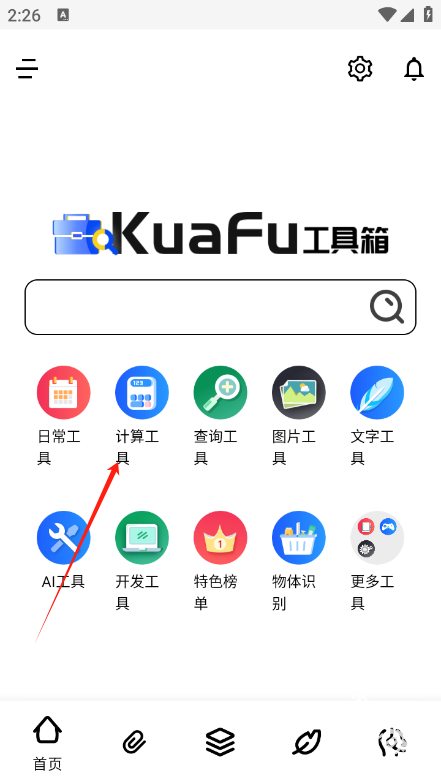 夸父工具箱
