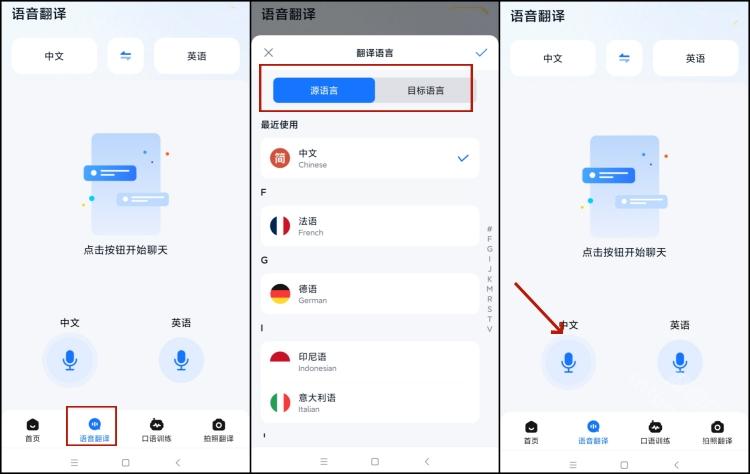 口语翻译官
