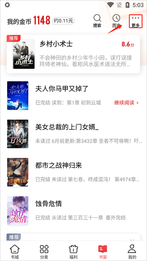追书神器小说