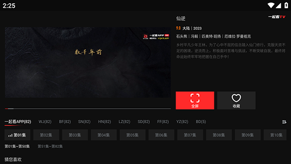 一起看TV