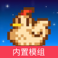 星露谷物语2025美化版