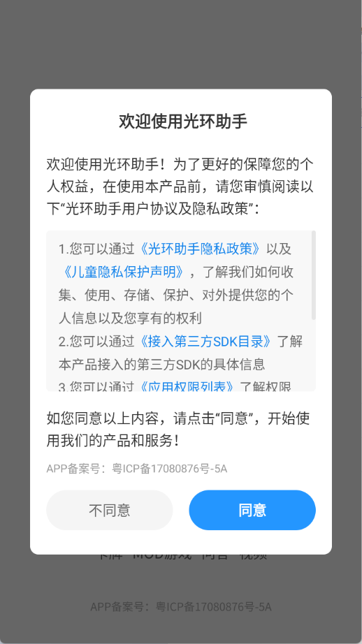 光环助手正版