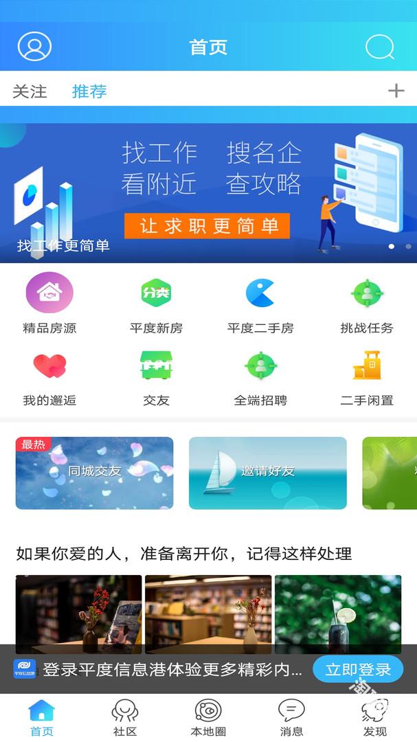 平度信息港