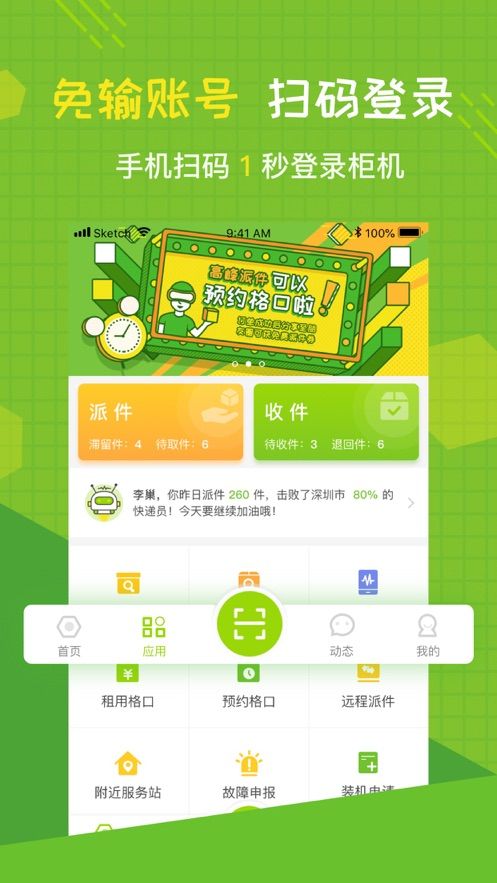 丰巢管家APP
