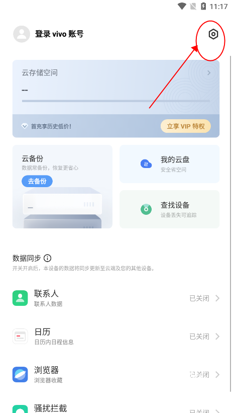 vivo云服务