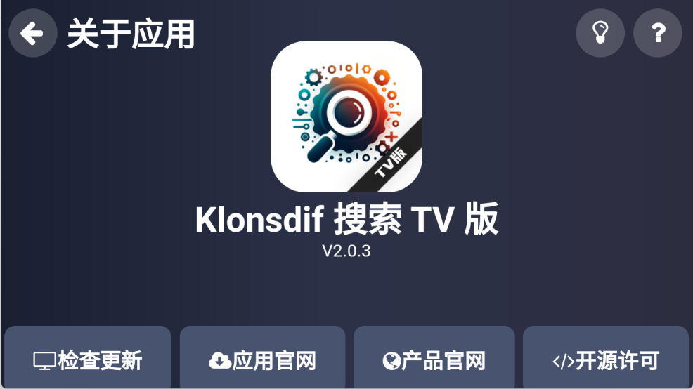 Klonsdif搜索TV版安卓版