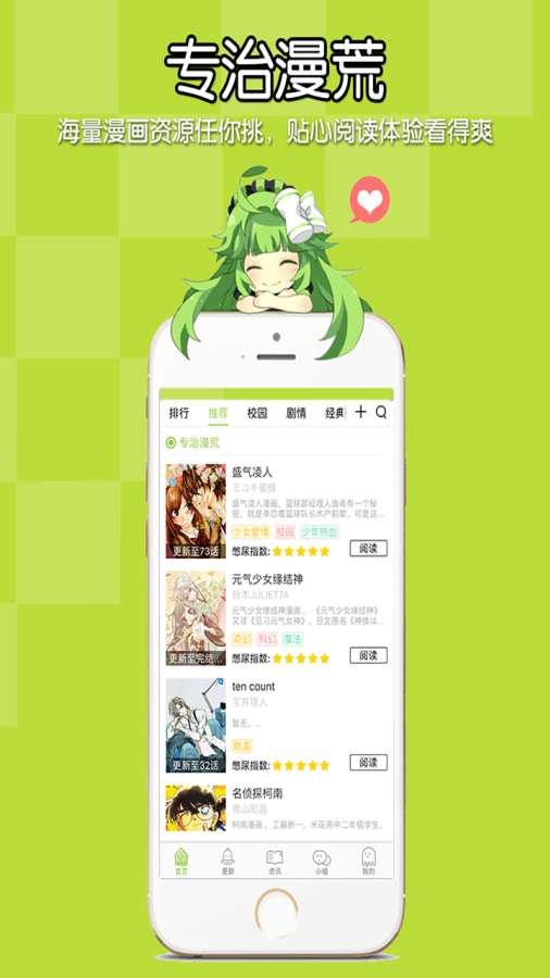 追追漫画纯净版