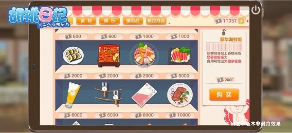 胡桃日记官网版