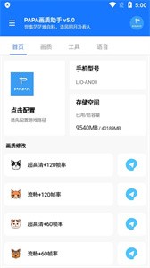 alhzcc阿浪画质助手