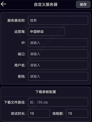 泰尔网络测速