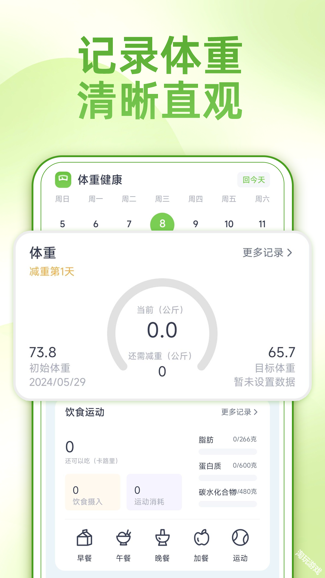 薄荷减肥打卡