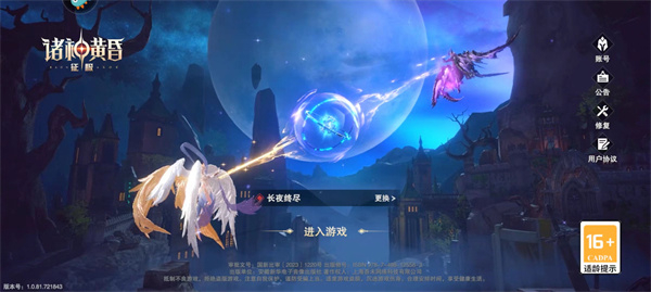 手机版诸神黄昏征服