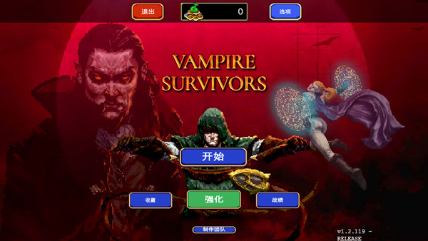 吸血鬼幸存者移植版