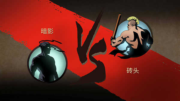 暗影格斗2免费版截图