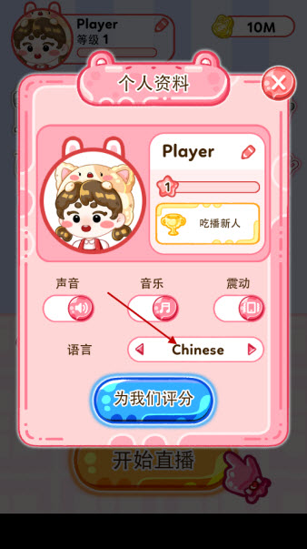 果冻大师吃播达人小游戏