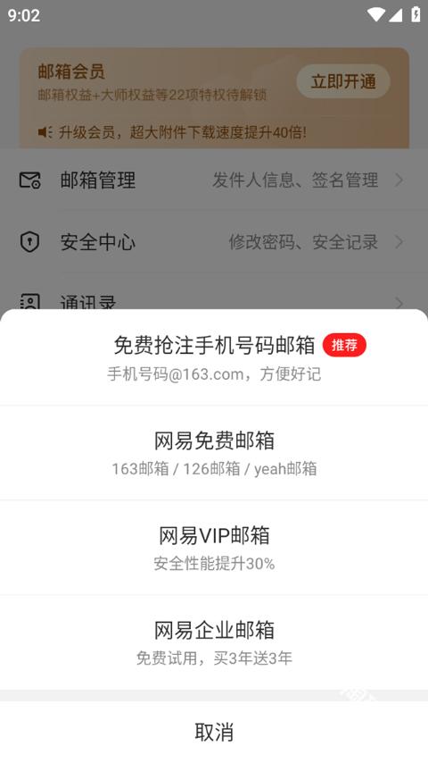 网易163邮箱