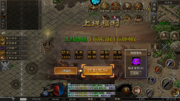 龙城传奇手游