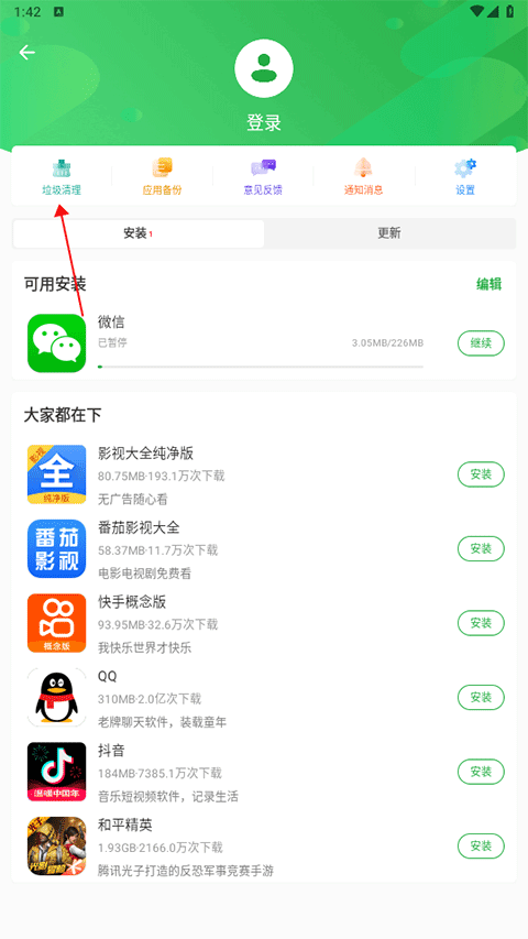 豌豆荚应用市场