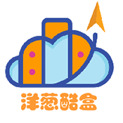 洋葱酷盒5.0