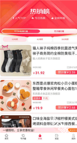 竹子拼客