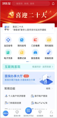 津医保
