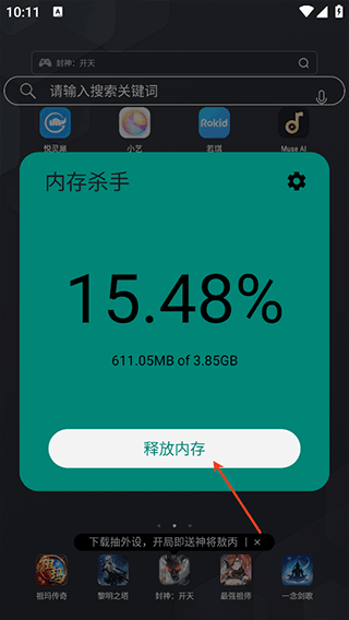 内存杀手