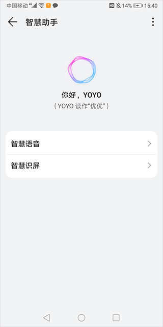 小艺智慧助手