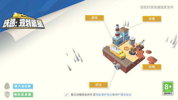 铁路规划新星