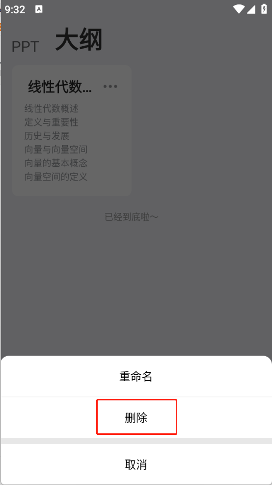AI万能PPT
