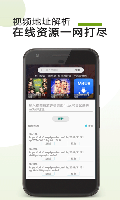 M3U8视频下载器