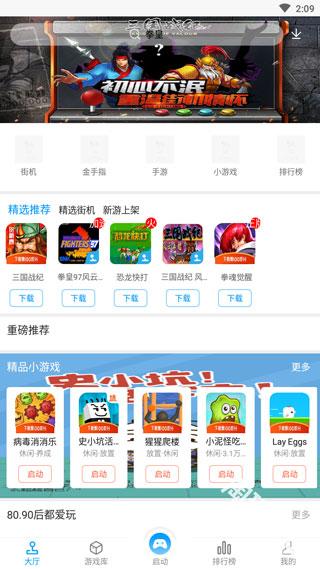 街机123游戏盒