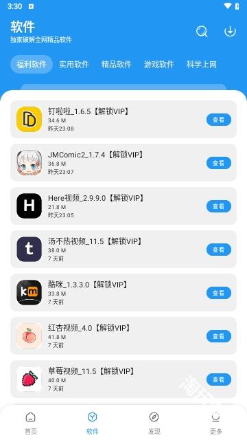 淘应用