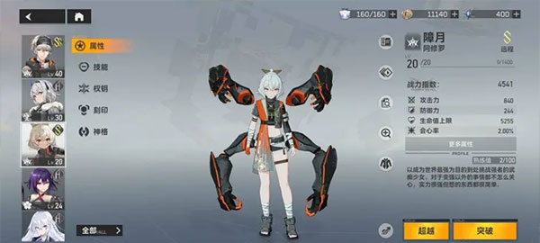 深空之眼b服