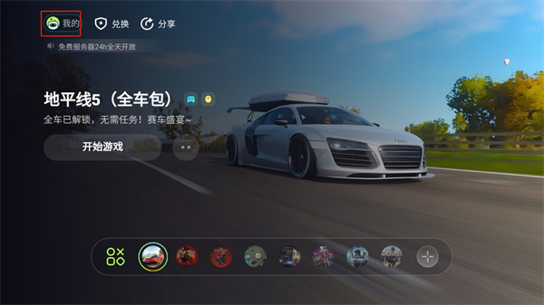 乐享快游正版