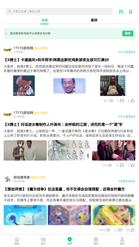 OPPO游戏中心组最新版