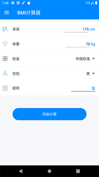 BMI计算器官方版