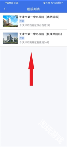 津医保