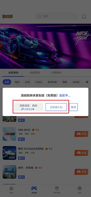 易点玩云电脑