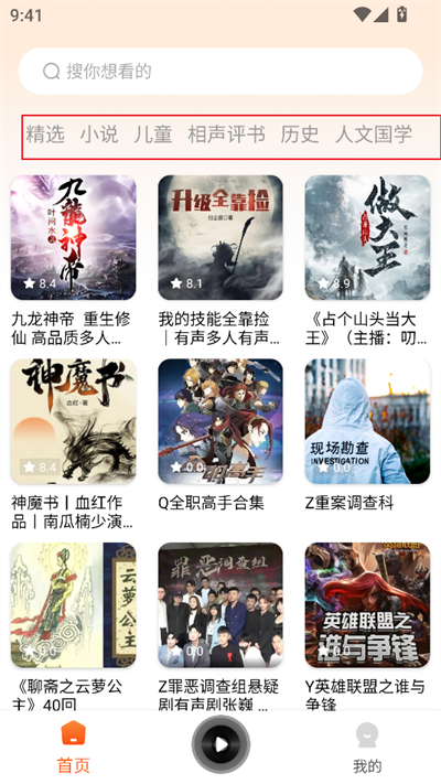 喜猫免费听书