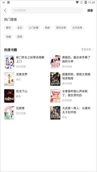 速读免费小说阅读