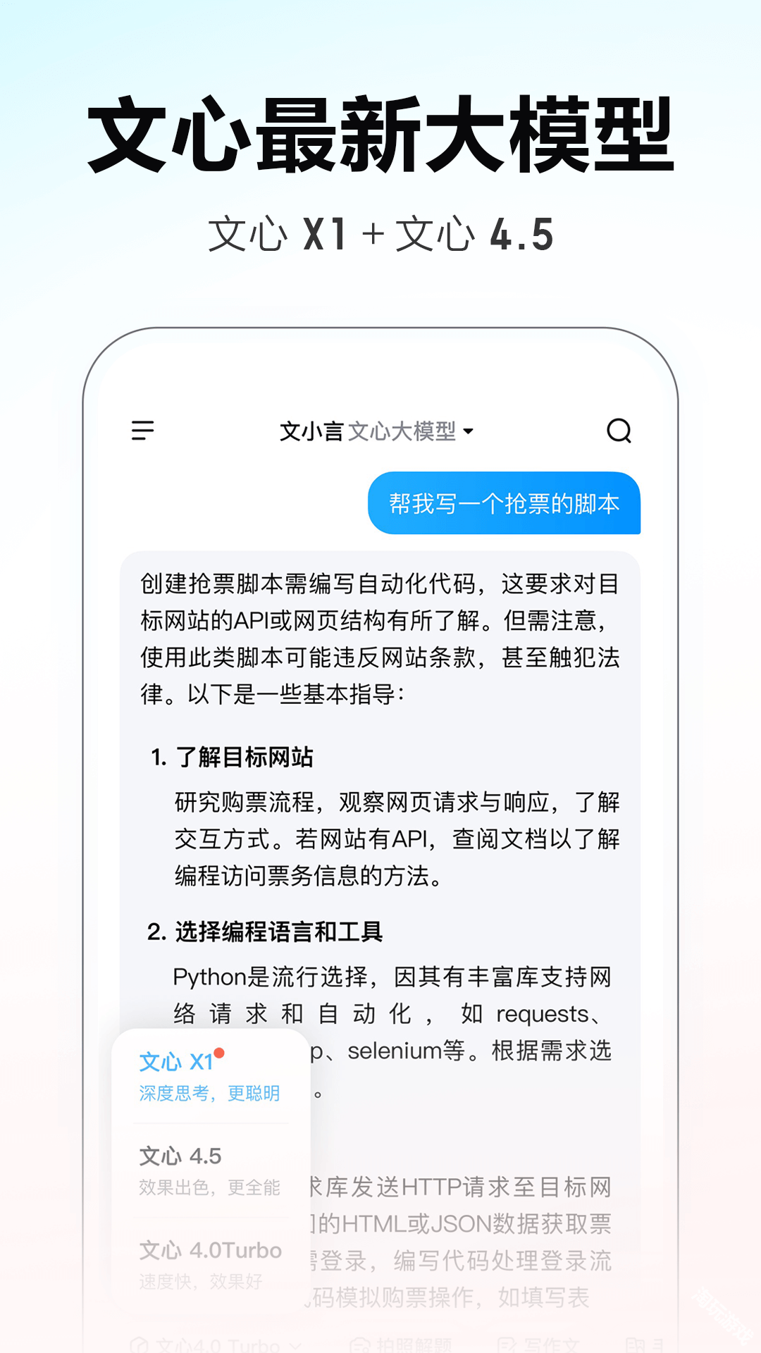 文小言手机版