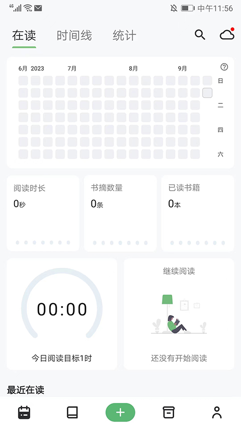 纸间书摘手机版