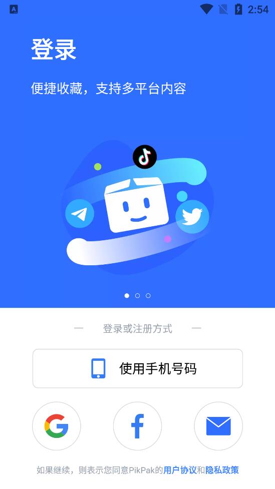 PikPak网盘最新版